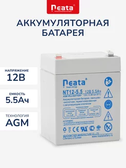 Аккумулятор для ИБП и игрушек AGM 12V 5.5Ah Neata Battery 172377585 купить за 1 436 ₽ в интернет-магазине Wildberries