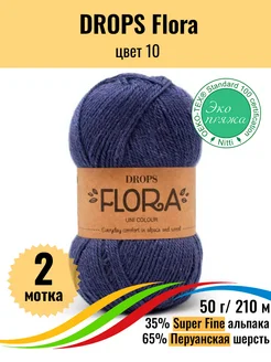 Шерстяная пряжа Drops Flora (Дропс Флора), цвет 10, 2шт Drops Design 172378815 купить за 601 ₽ в интернет-магазине Wildberries