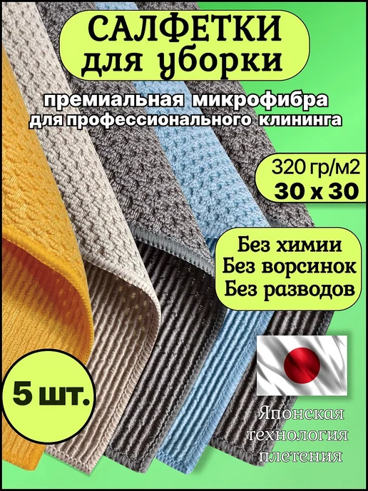 RK•HOME Тряпки для уборки, вариант