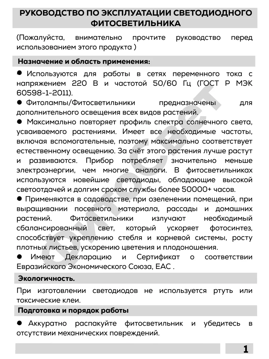 Фитолампа для растений и рассады полного спектра Фитолента ФитоСвет  172379449 купить за 1 666 ₽ в интернет-магазине Wildberries