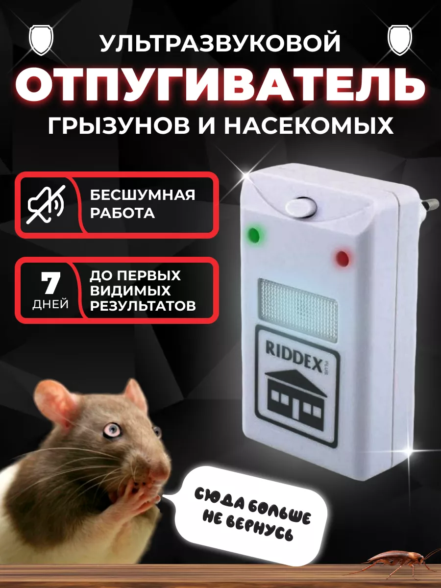 Отпугиватель ультразвуковой ЭлектроКот Rat&Mouse
