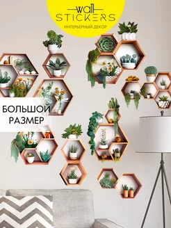 Наклейки на стену для декора интерьерные самоклеящиеся WALL STICKERS 172379476 купить за 428 ₽ в интернет-магазине Wildberries