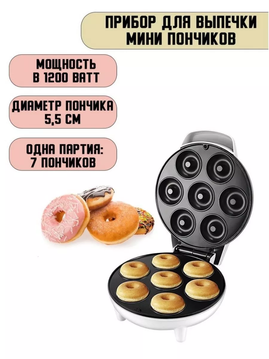 Прибор для выпечки пончиков TS HOME 172380206 купить в интернет-магазине  Wildberries