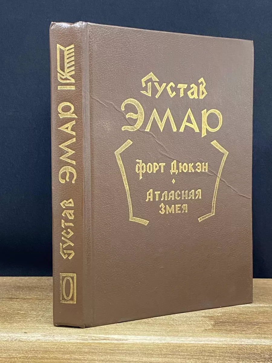 Форт Дюкен. Атласная змея