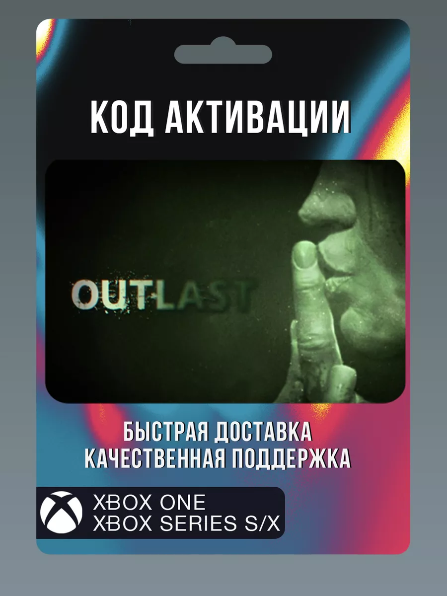 Outlast Xbox 172382187 купить за 520 ₽ в интернет-магазине Wildberries