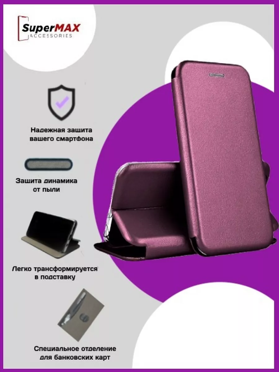 Чехол книжка Samsung Galaxy A73 5G Самсунг Галакси А73 5G Super Max  Accessories 172383260 купить за 126 ₽ в интернет-магазине Wildberries