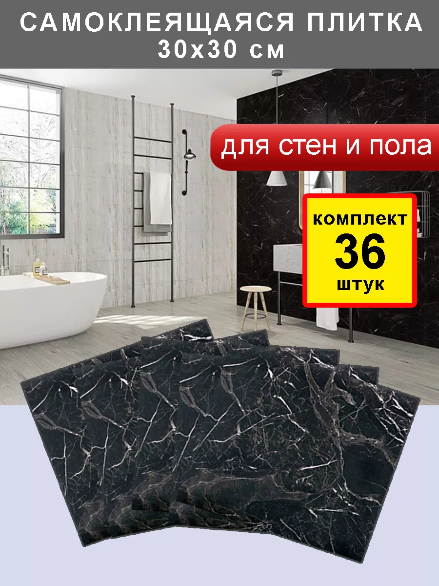 Стеновые самоклеящиеся...