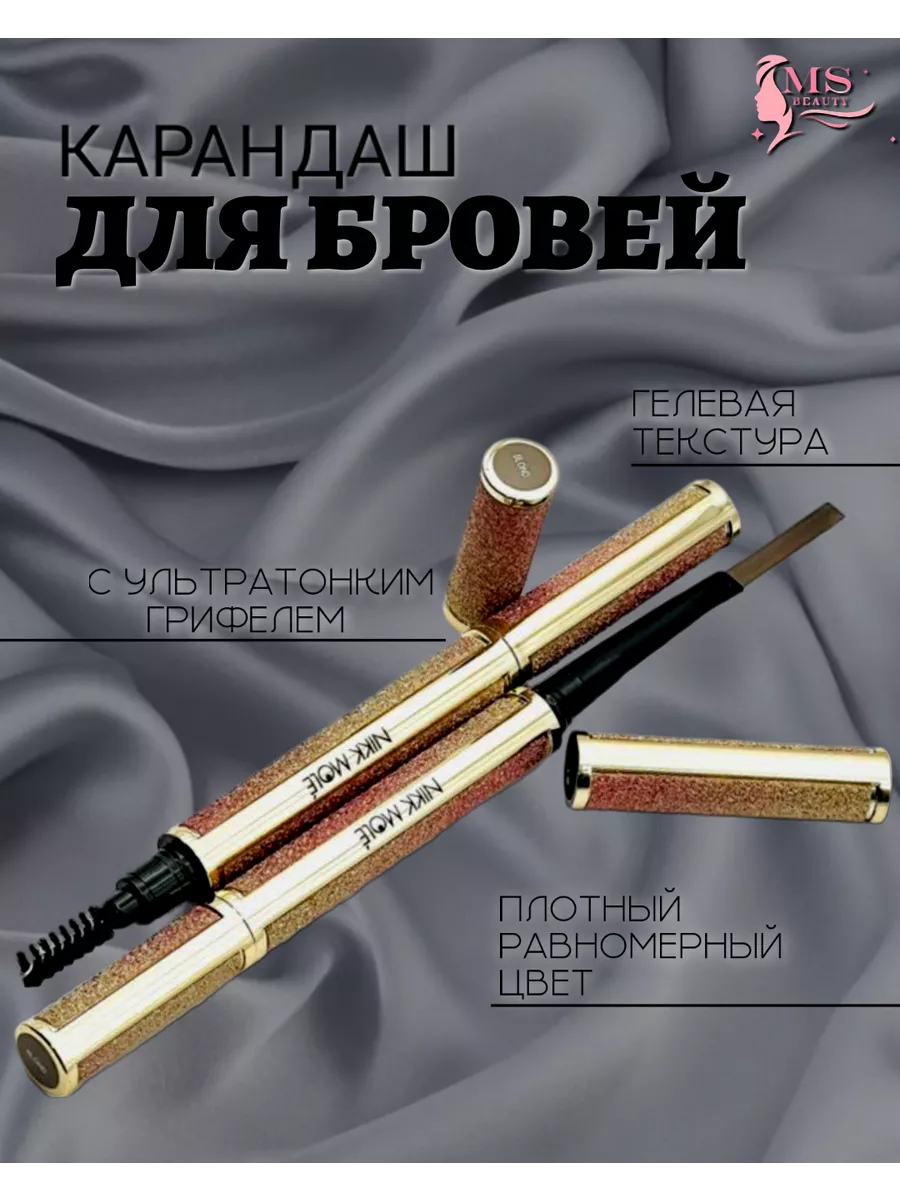 Автоматический карандаш для бровей