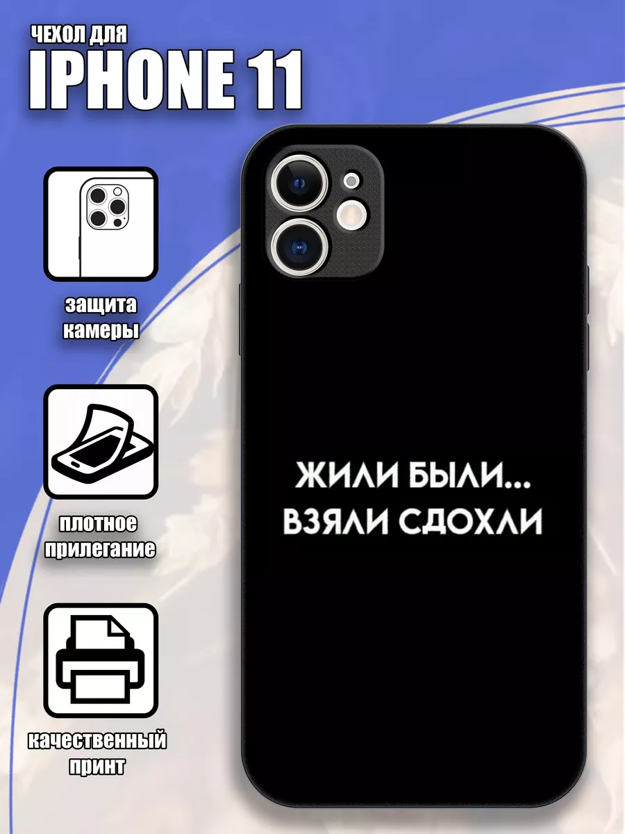 Чехол на Айфон 11 (iPhone 11) Case M&A 172387915 купить за 343 ₽ в  интернет-магазине Wildberries