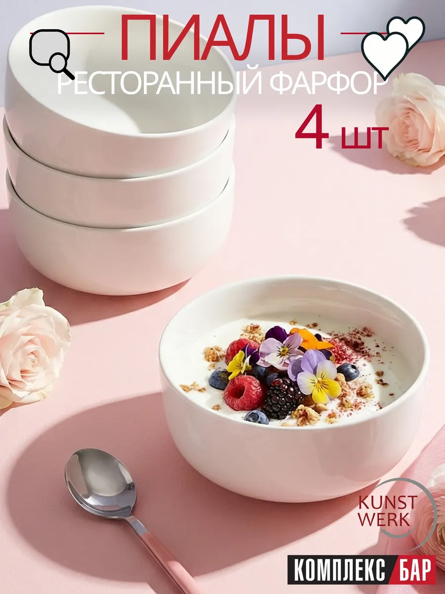 Пиалы Полар фарфор 450 мл 4 шт