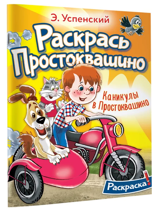 Детский костюм почтальона Печкина купить в Москве - описание, цена, отзывы на stolstul93.ru