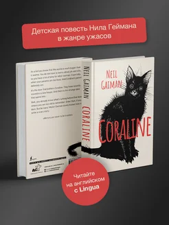 Coraline. Коралина Издательство АСТ 172388465 купить за 388 ₽ в интернет-магазине Wildberries