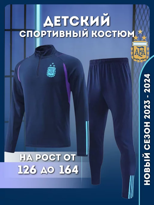 Football Shop Костюм спортивный Аргентина