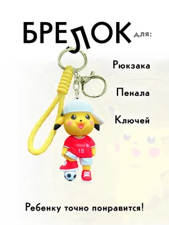 Силиконовый брелок для ключей Пикачу BRELOKI 172395251 купить за 149 ₽ в интернет-магазине Wildberries