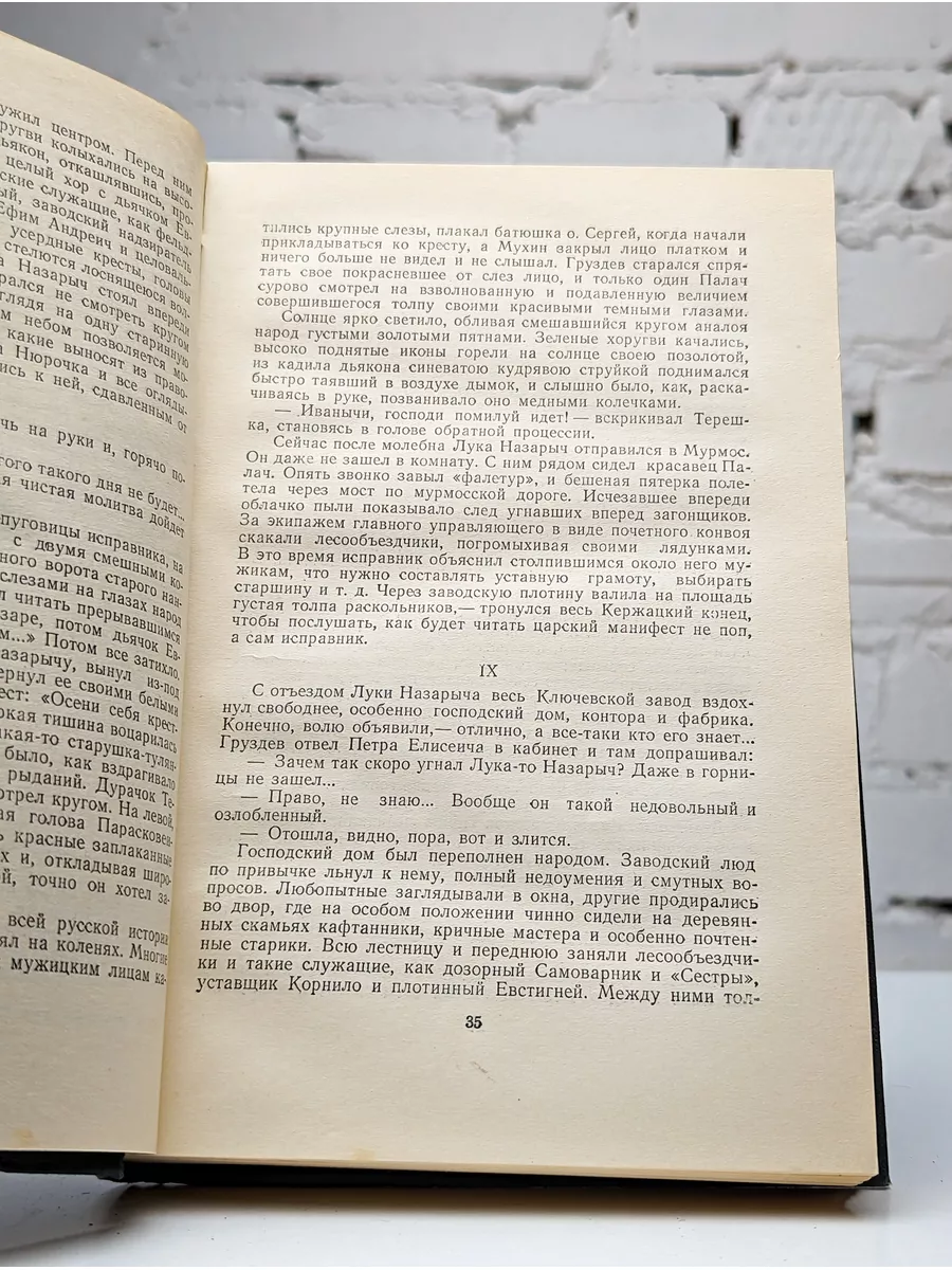 Собрание сочинений. Том 7. Три конца. Охонины брови Правда 172395437 купить  в интернет-магазине Wildberries