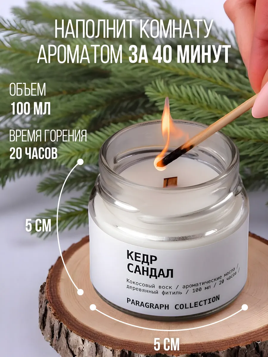 Paragraph Collection Свечи ароматические восковые интерьерные