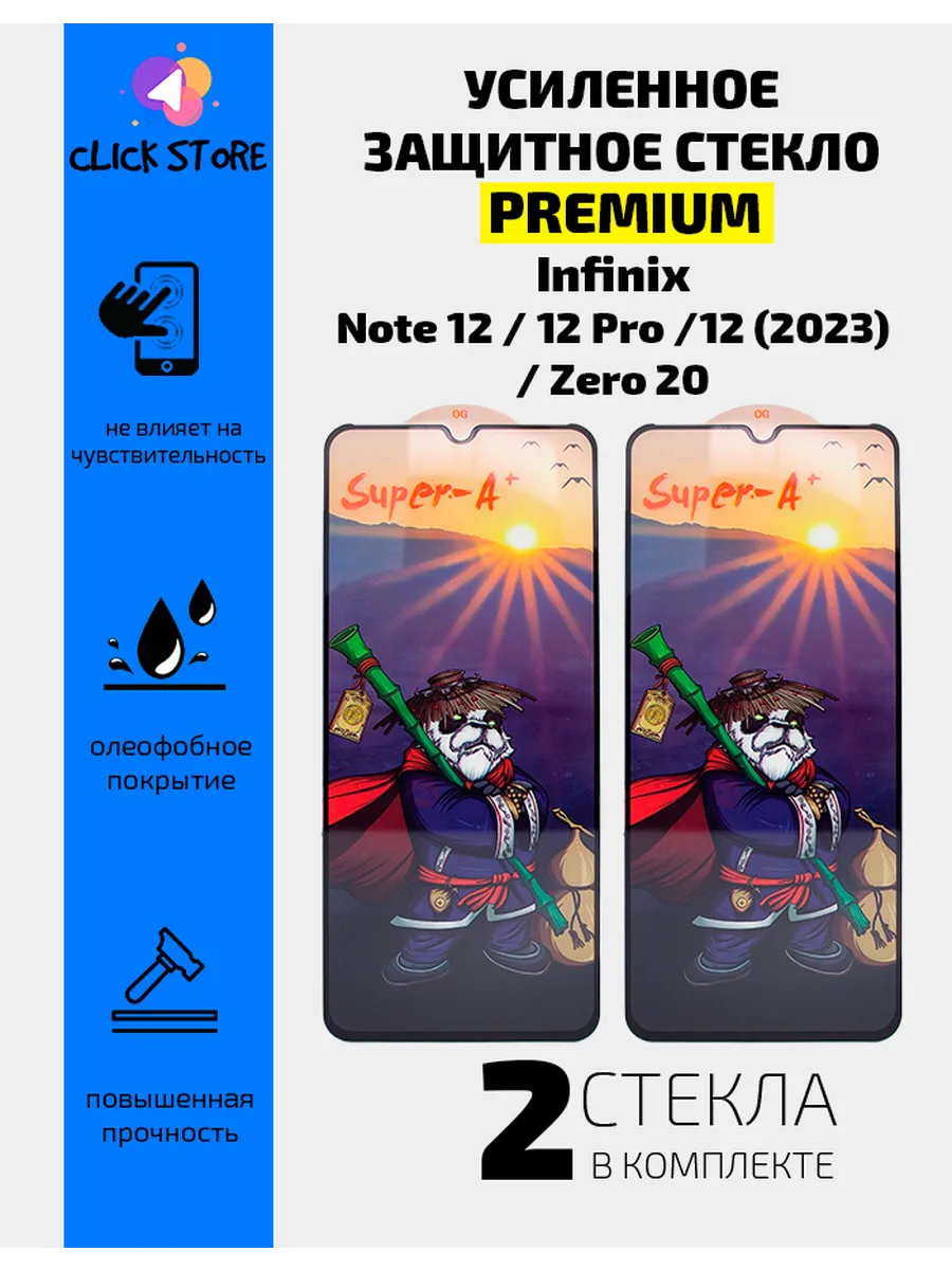 Защитное стекло для смартфонов Infinix note 12, Zero 20