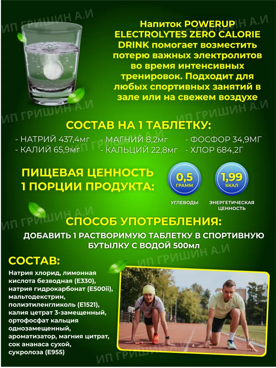 Напиток ELECTROLYTES ZERO CALORIE DRINK Апельсин Лимон Powerup 172396126  купить за 462 ₽ в интернет-магазине Wildberries