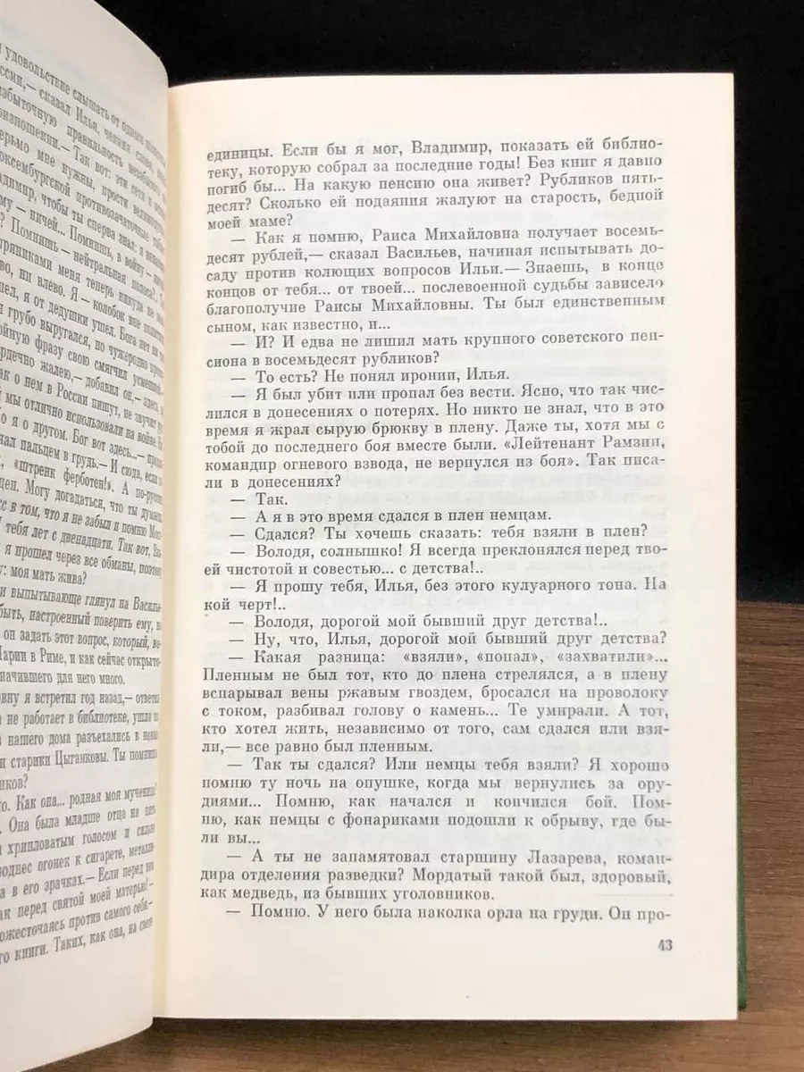 Выбор Советский писатель. Москва 172396296 купить за 245 ₽ в  интернет-магазине Wildberries