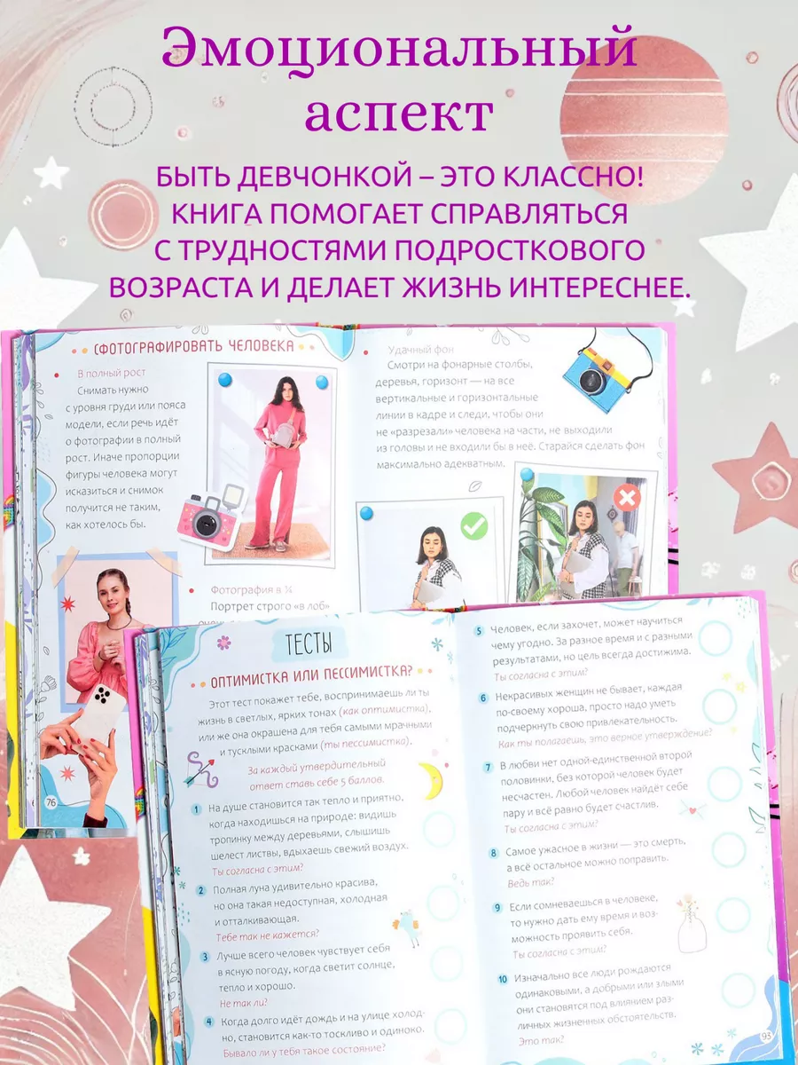 Энциклопедия для девочек Буква-Ленд 172396700 купить за 297 ₽ в  интернет-магазине Wildberries