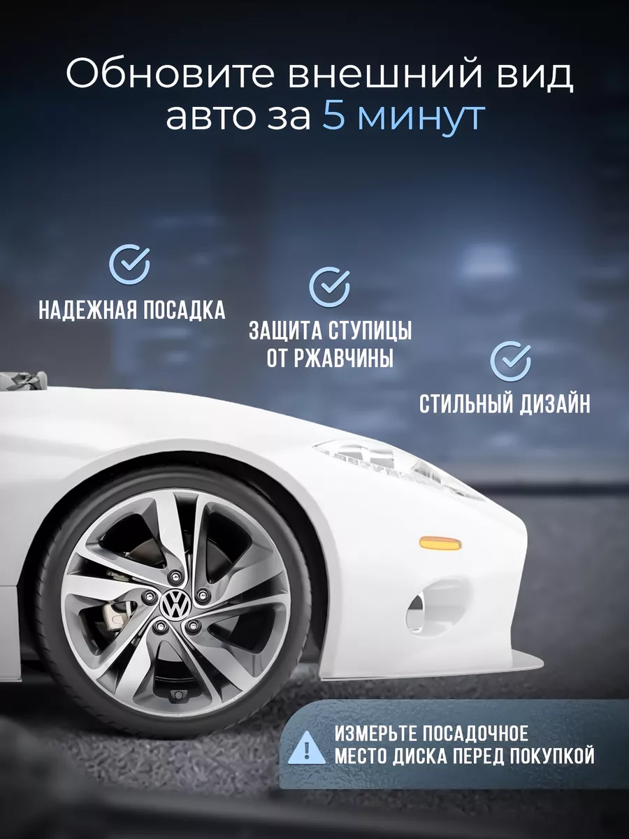 Заглушки для ступицы на литые диски Volkswagen 65 мм RSMARKET 172398359  купить за 774 ₽ в интернет-магазине Wildberries