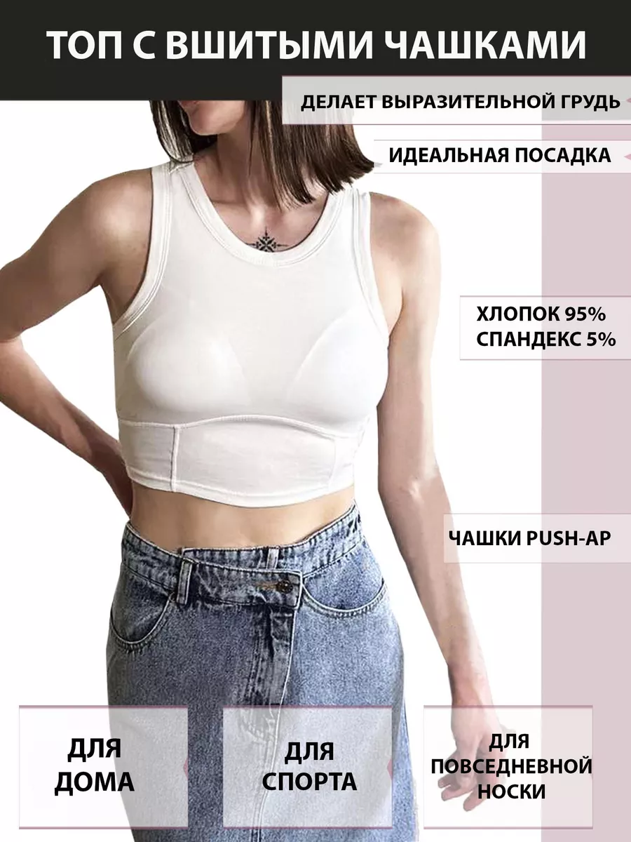 Топ с вшитыми чашечками Sezon Stylе 172398454 купить в интернет-магазине  Wildberries