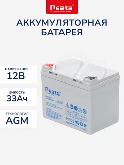 Аккумулятор Neata 12В 33Ач (12V 33Ah), тяговый, для ИБП Neata Battery 172398511 купить за 6 813 ₽ в интернет-магазине Wildberries