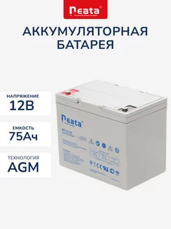 Аккумулятор Neata 12В 75Ач (12V 75Ah), тяговый, для ИБП Neata Battery 172398515 купить за 13 769 ₽ в интернет-магазине Wildberries