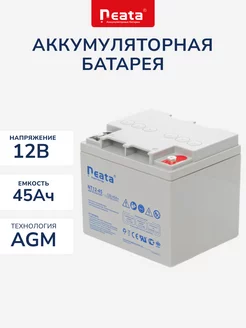 Аккумулятор Neata 12В 45Ач (12V 45Ah), тяговый, для ИБП Neata Battery 172398518 купить за 9 501 ₽ в интернет-магазине Wildberries