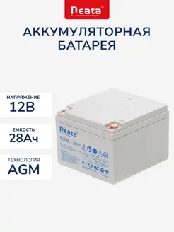 Аккумулятор Neata 12В 28Ач (12V 28Ah), тяговый, для ИБП Neata Battery 172398524 купить за 5 916 ₽ в интернет-магазине Wildberries