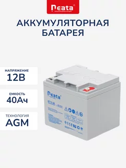 Аккумулятор Neata 12В 40Ач (12V 40Ah), тяговый, для ИБП Neata Battery 172398527 купить за 8 080 ₽ в интернет-магазине Wildberries