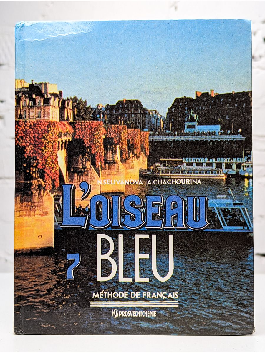 Французский язык l oiseau bleu