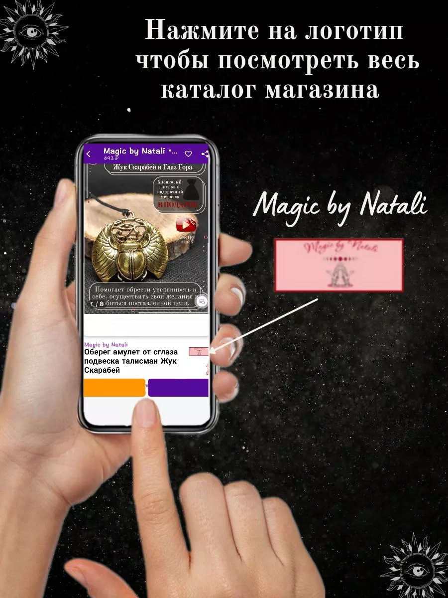 Оберег с рунами любви и отношений Magic by Natali 172401317 купить за 234 ₽  в интернет-магазине Wildberries