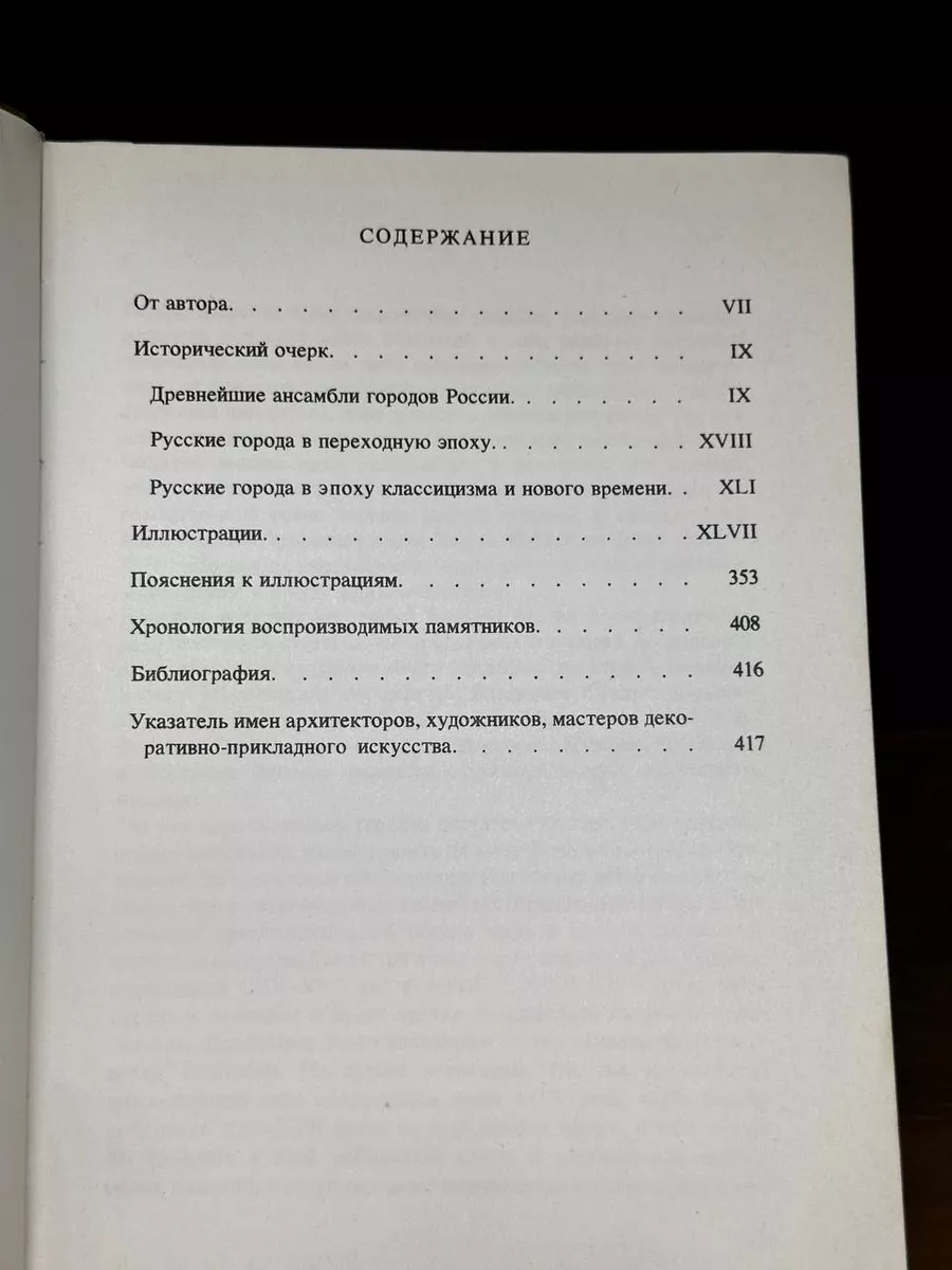 Памятники искусства Советского Союза. Старые русские города Искусство  172401558 купить в интернет-магазине Wildberries