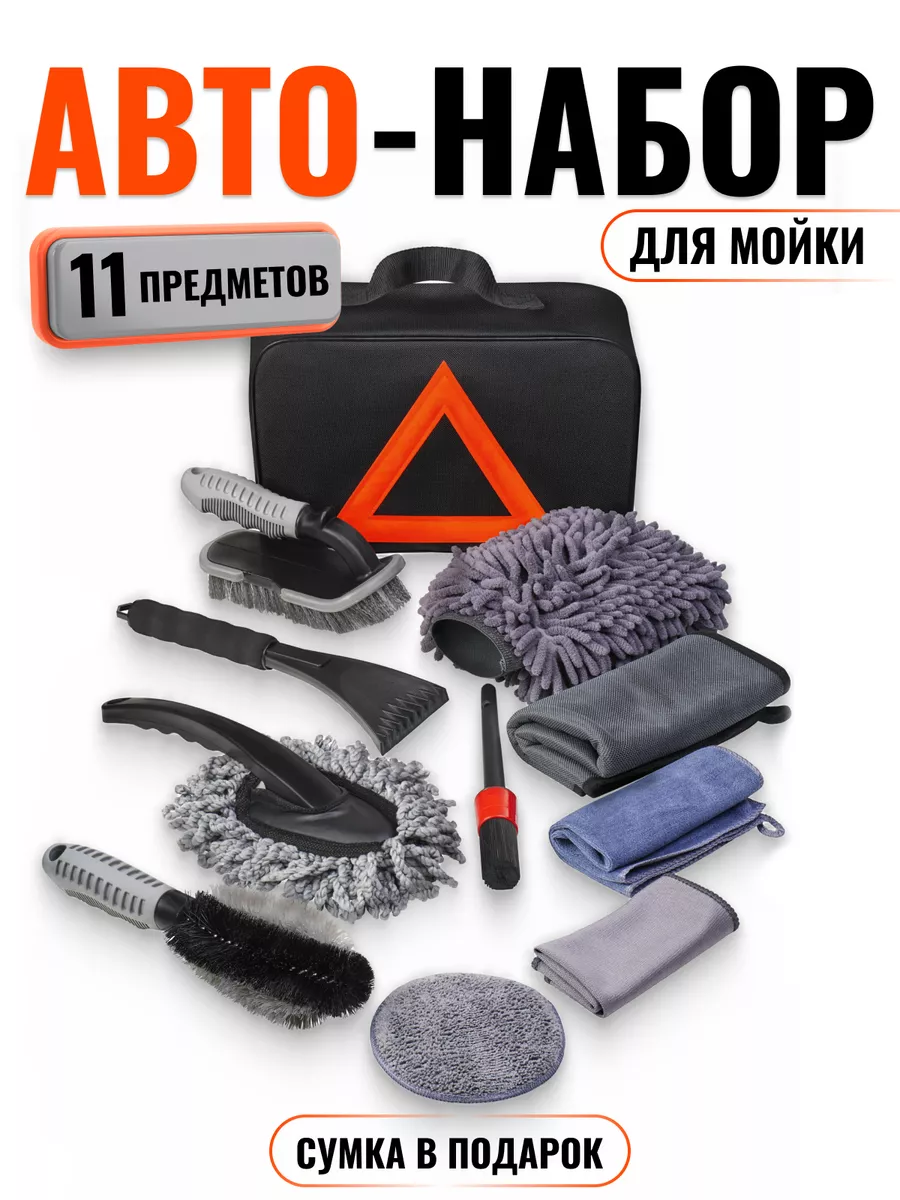 Подарочный набор автомобилиста для ухода