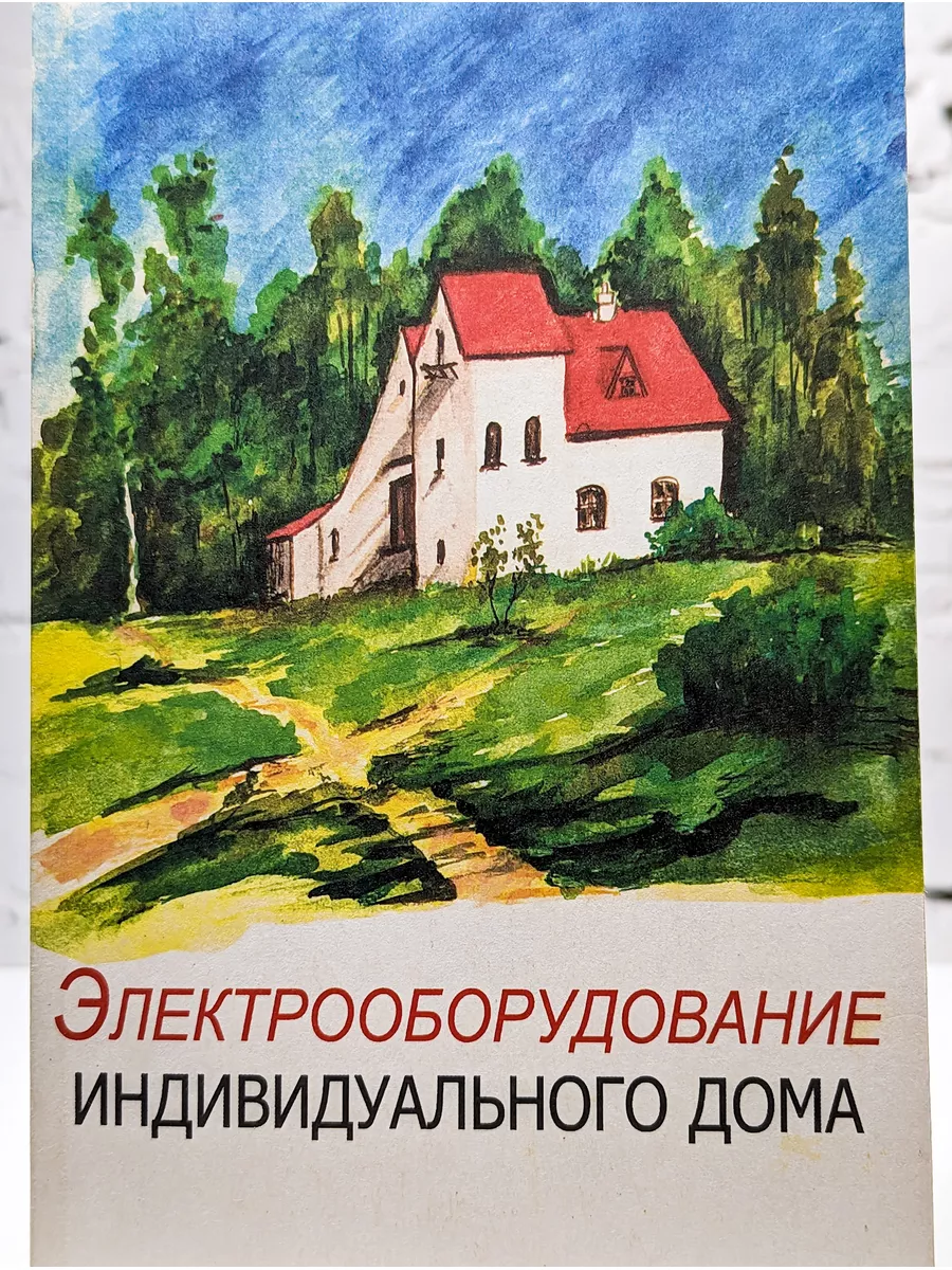 Электрооборудование индивидуального дома АСВ 172403298 купить за 59 ₽ в  интернет-магазине Wildberries