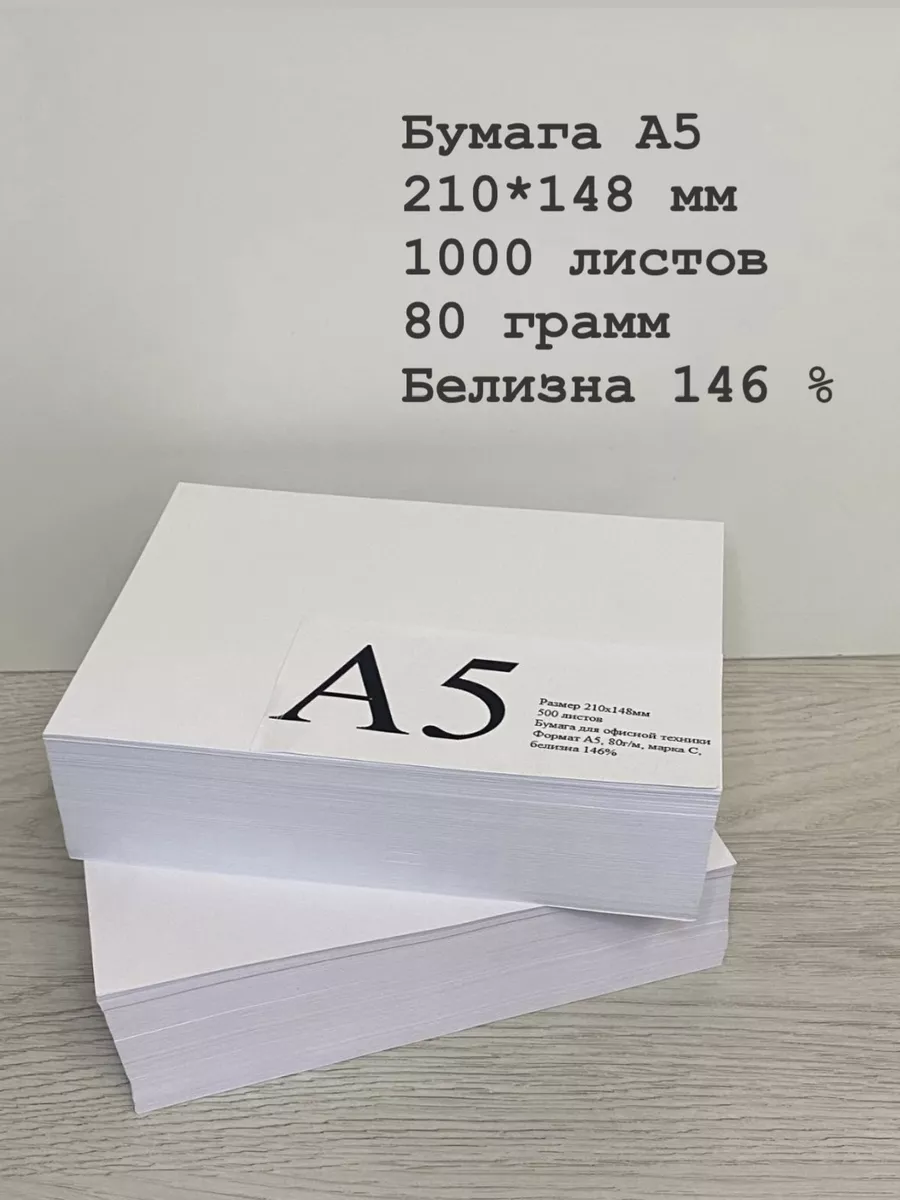 Бумага А5