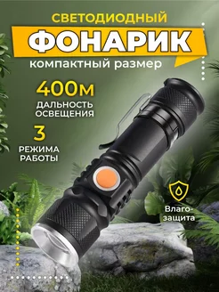 карманный фонарь светодиодный с зумом, Shifi 172404785 купить за 289 ₽ в интернет-магазине Wildberries