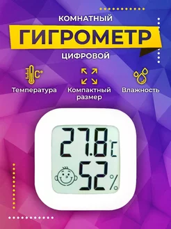 Гигрометр термометр комнатный Shifi 172407567 купить за 180 ₽ в интернет-магазине Wildberries