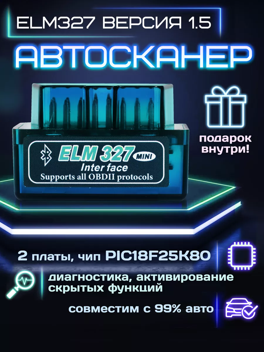 Автосканер "ELM327" OBD-II v1.5 AutoUp купить по цене 17,31 р. в интернет-магазине Wildberries в Беларуси | 172407630