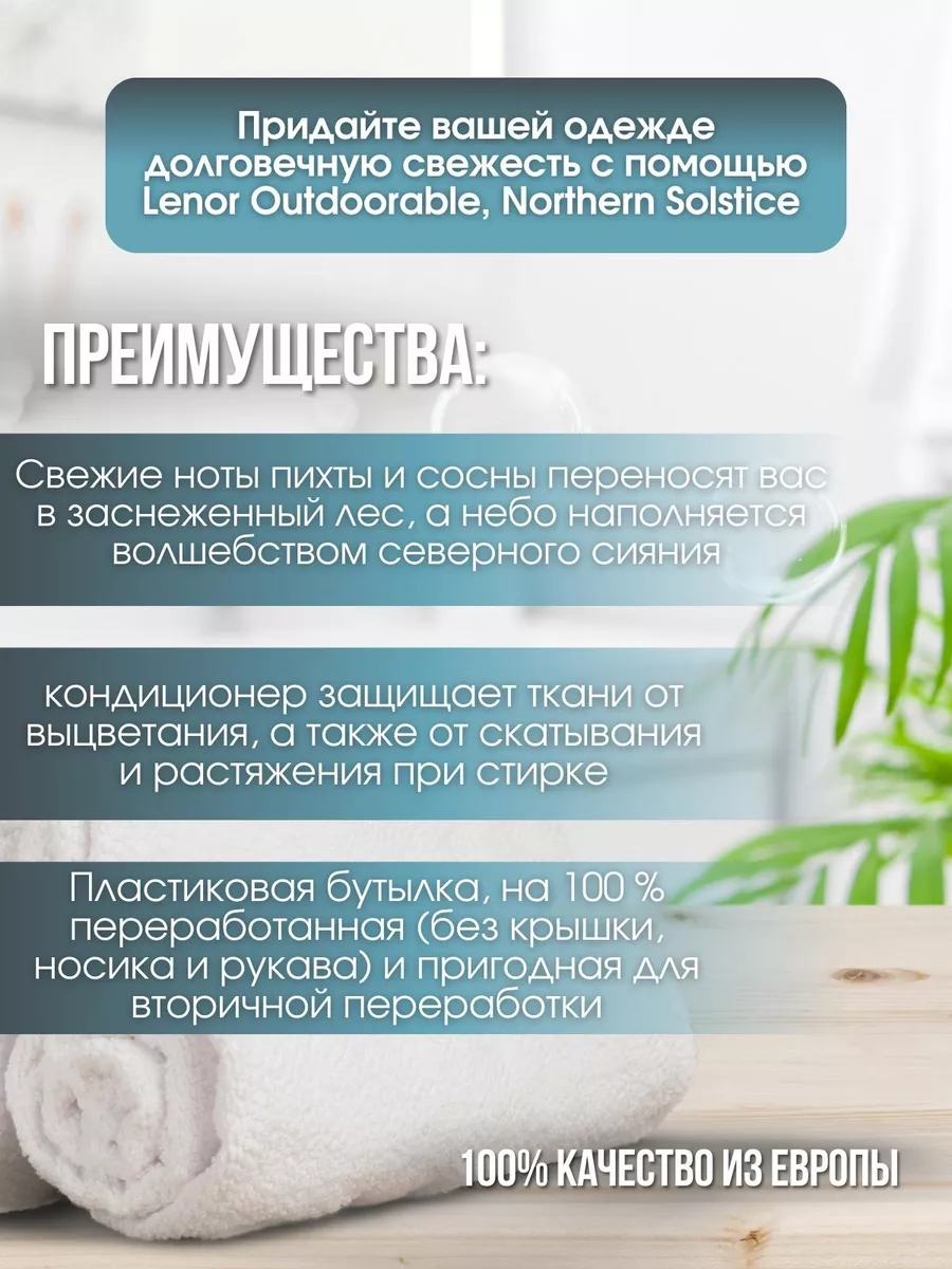 Кондиционер для стирки белья Outdoorable, Northern Solstice Lenor 172410310  купить в интернет-магазине Wildberries