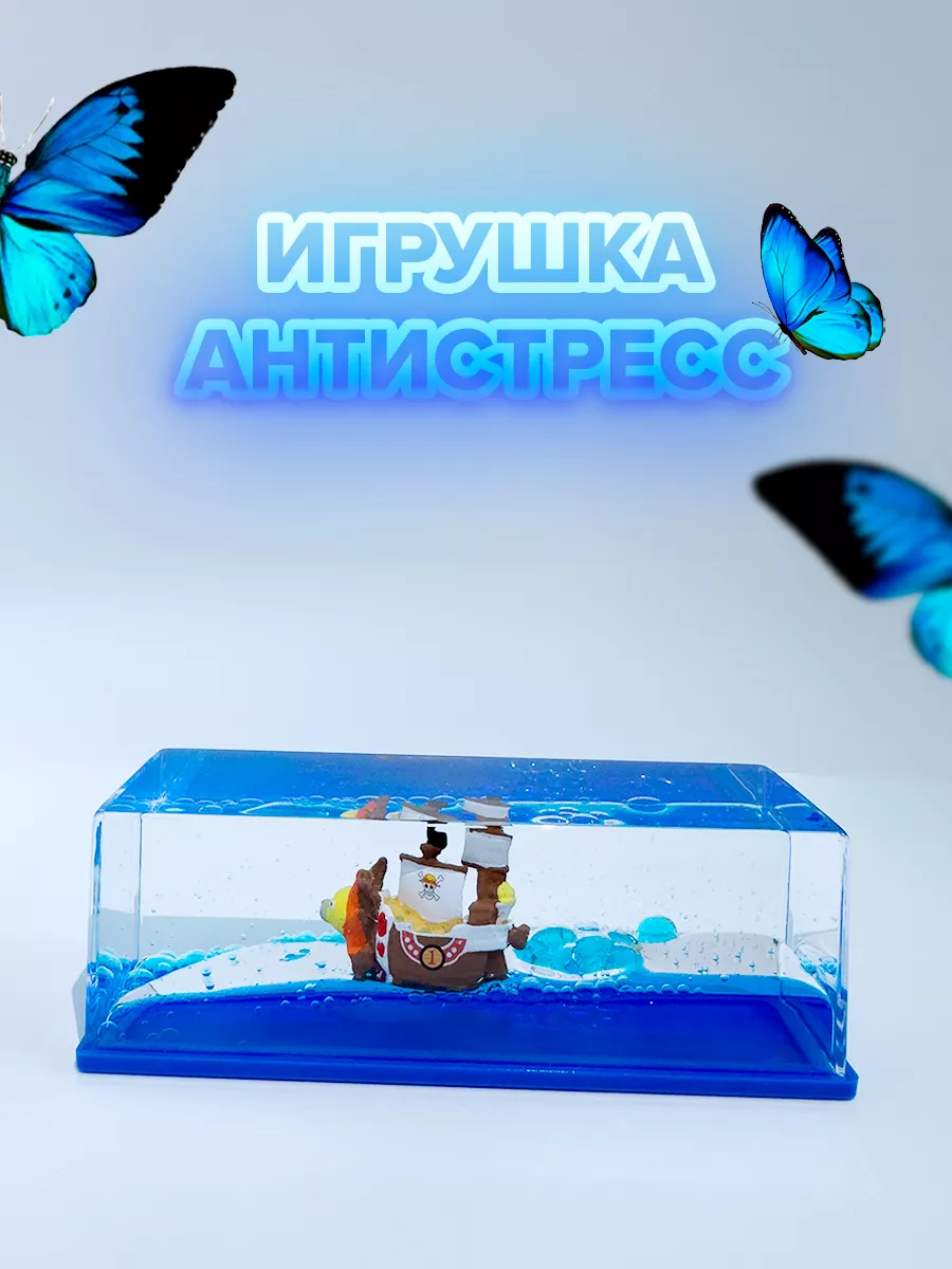 Настольная игрушка кораблик из аниме 