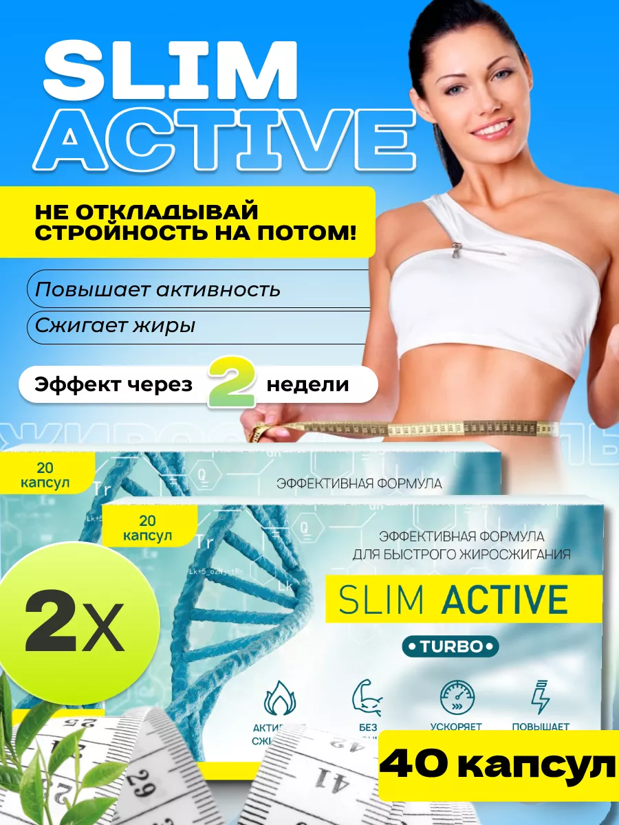 Слим Актив жиросжигатель для похудения капсулы, БАД WellnessBoost 172413827  купить за 955 ₽ в интернет-магазине Wildberries