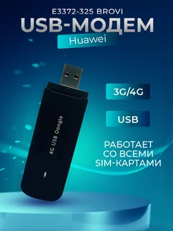 3G 4G USB Модем E3372-325 BROVI Lider Telecom 172414487 купить за 2 528 ₽ в интернет-магазине Wildberries