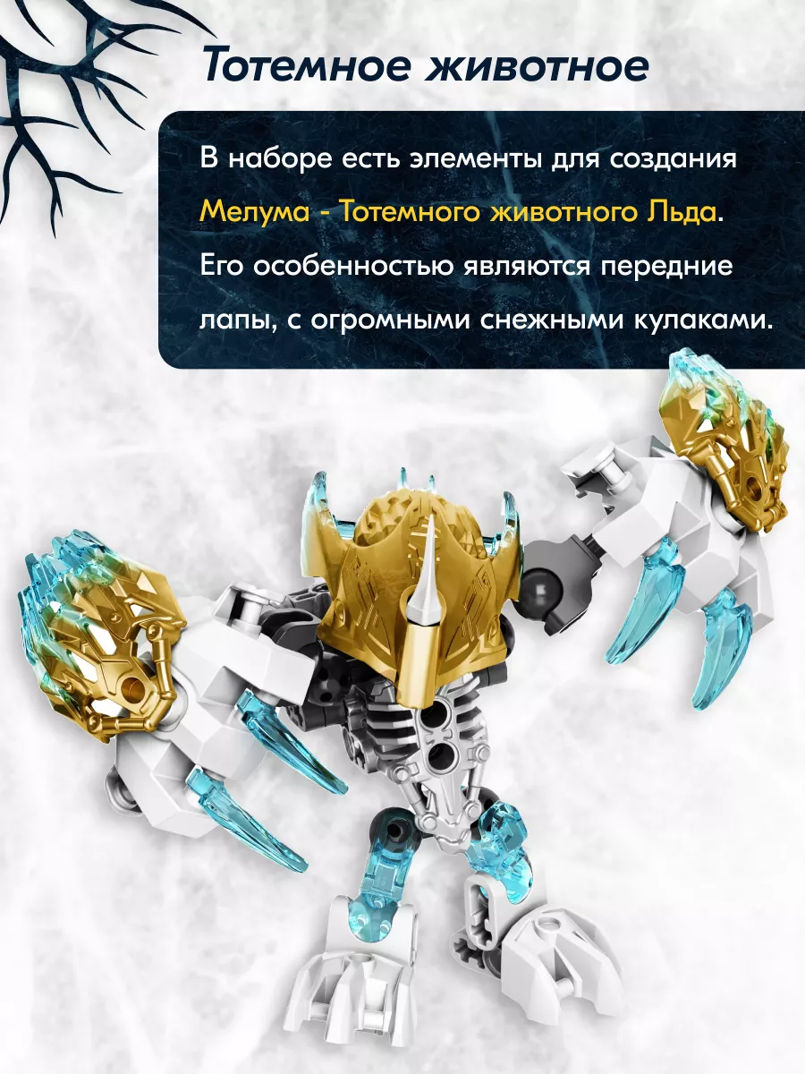 Конструктор Bionicle Биоробот Копака и Мелум Аналог LEGO 172419509 купить в  интернет-магазине Wildberries