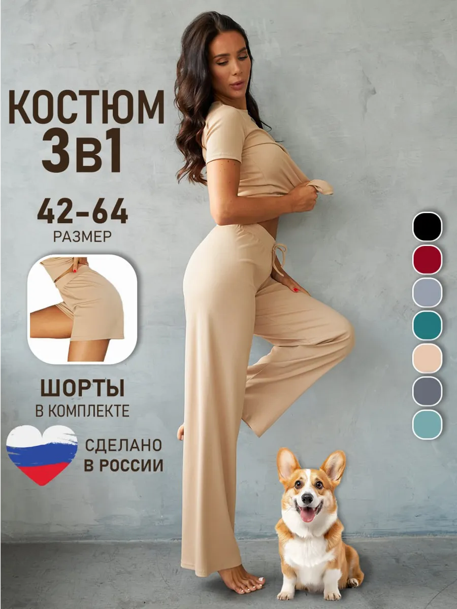 Домашний костюм 3 в 1
