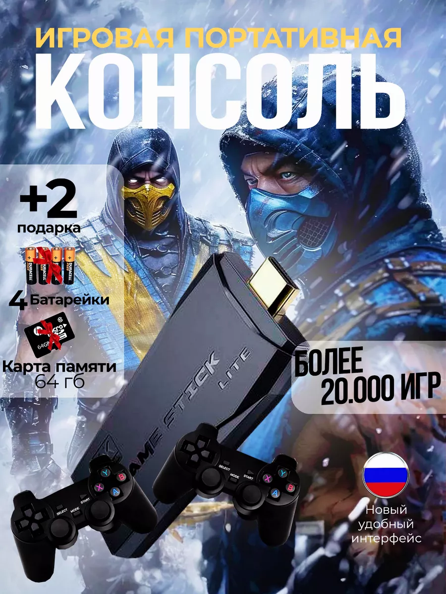 Игровая приставка консоль для детей Game Stick BestGames 172420359 купить  за 1 441 ₽ в интернет-магазине Wildberries