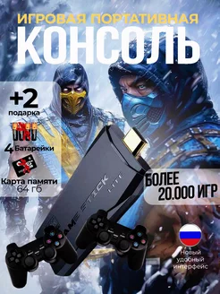 Игровая приставка консоль для детей Game Stick BestGames 172420359 купить за 1 649 ₽ в интернет-магазине Wildberries