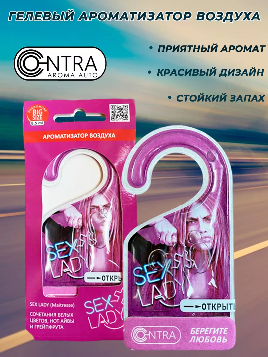 Ароматизатор воздуха SEX CRUISE CONTRA 172420384 купить за 350  