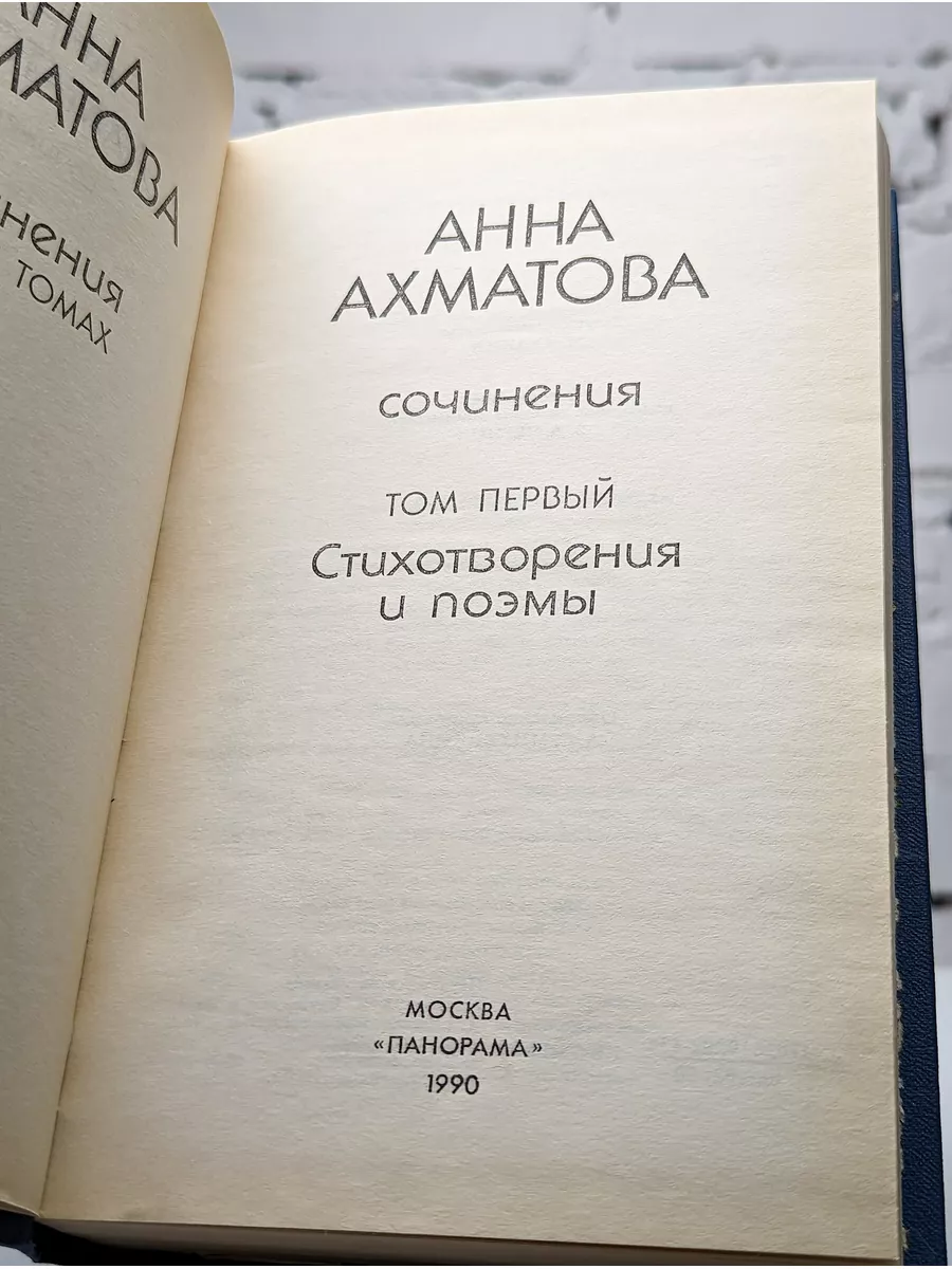 Сочинения. Том первый. Стихотворения и поэмы Панорама 172420589 купить в  интернет-магазине Wildberries